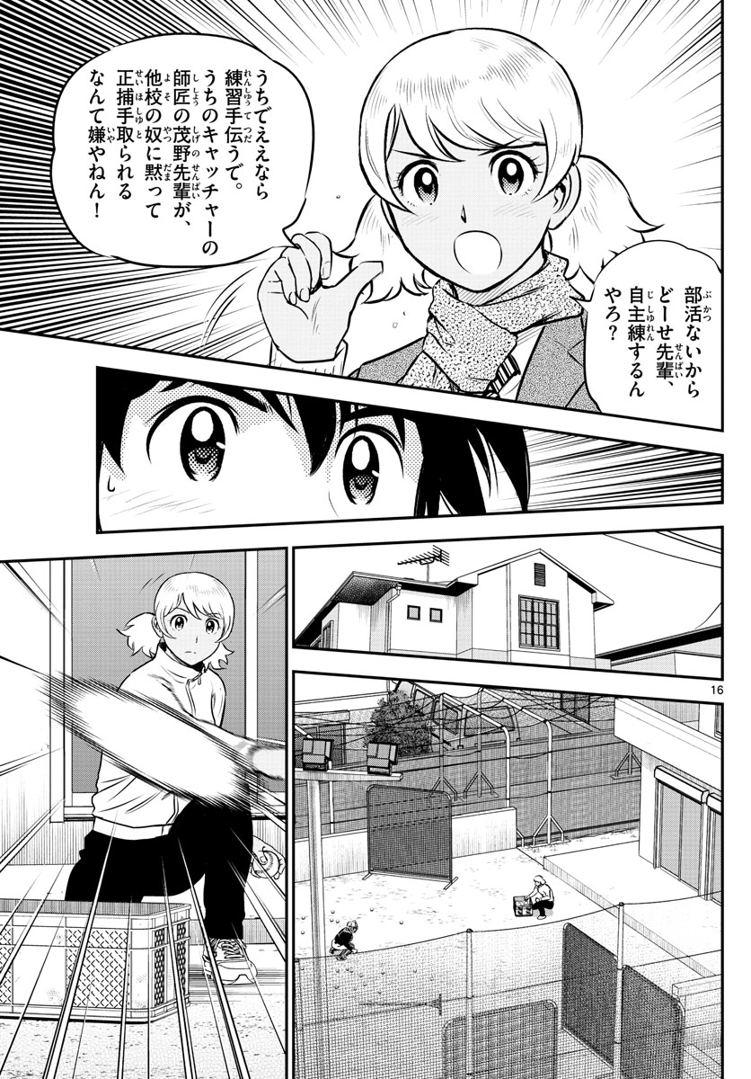 Major 2nd Chapter 223 17ページ
