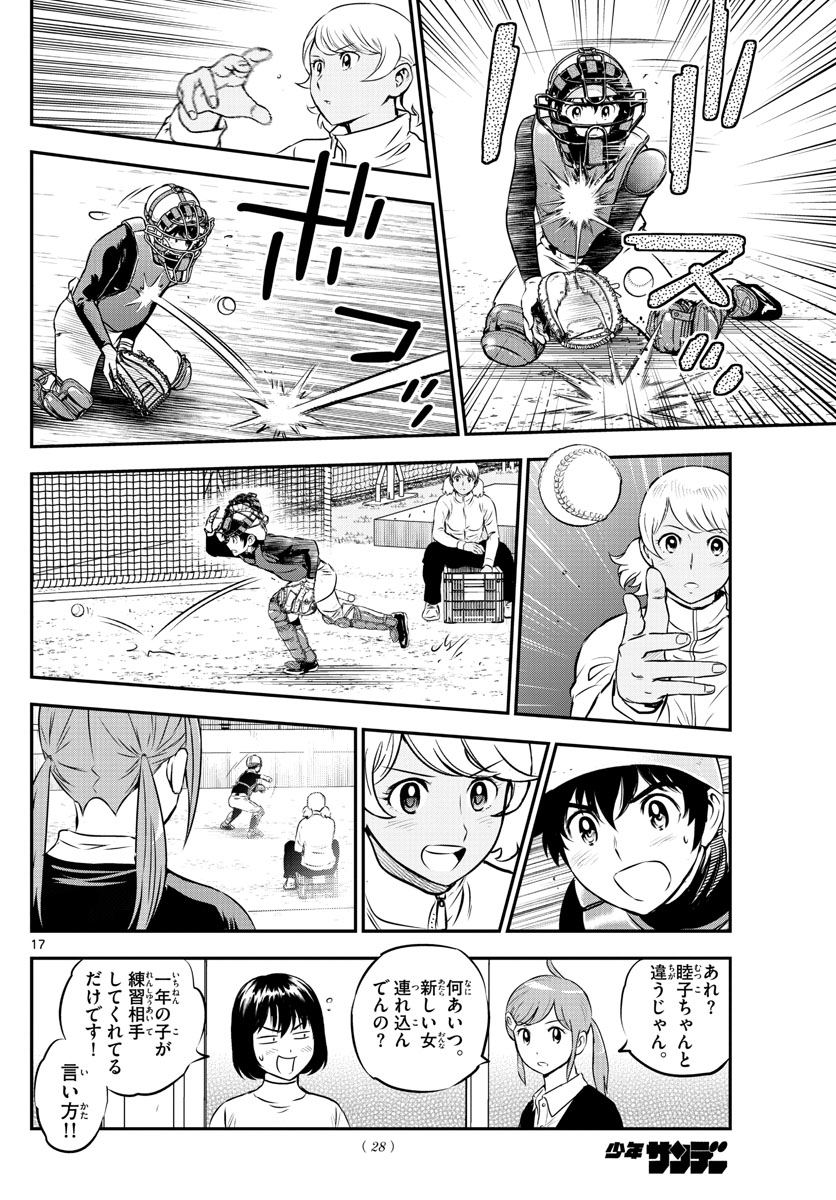 Major 2nd Chapter 223 18ページ