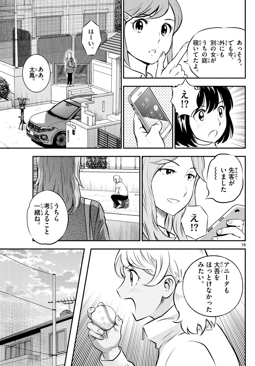 Major 2nd Chapter 223 19ページ