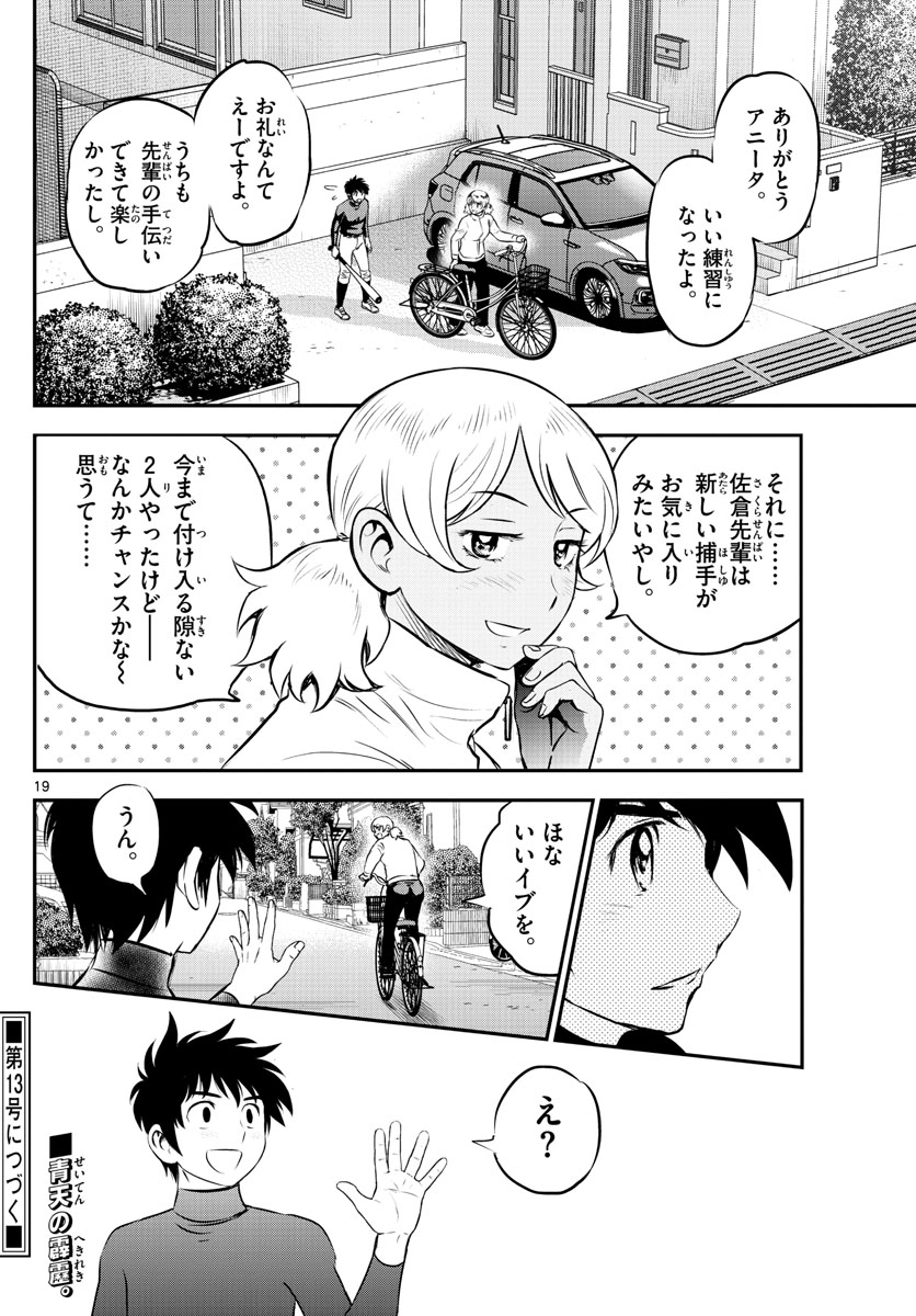 Major 2nd Chapter 223 20ページ