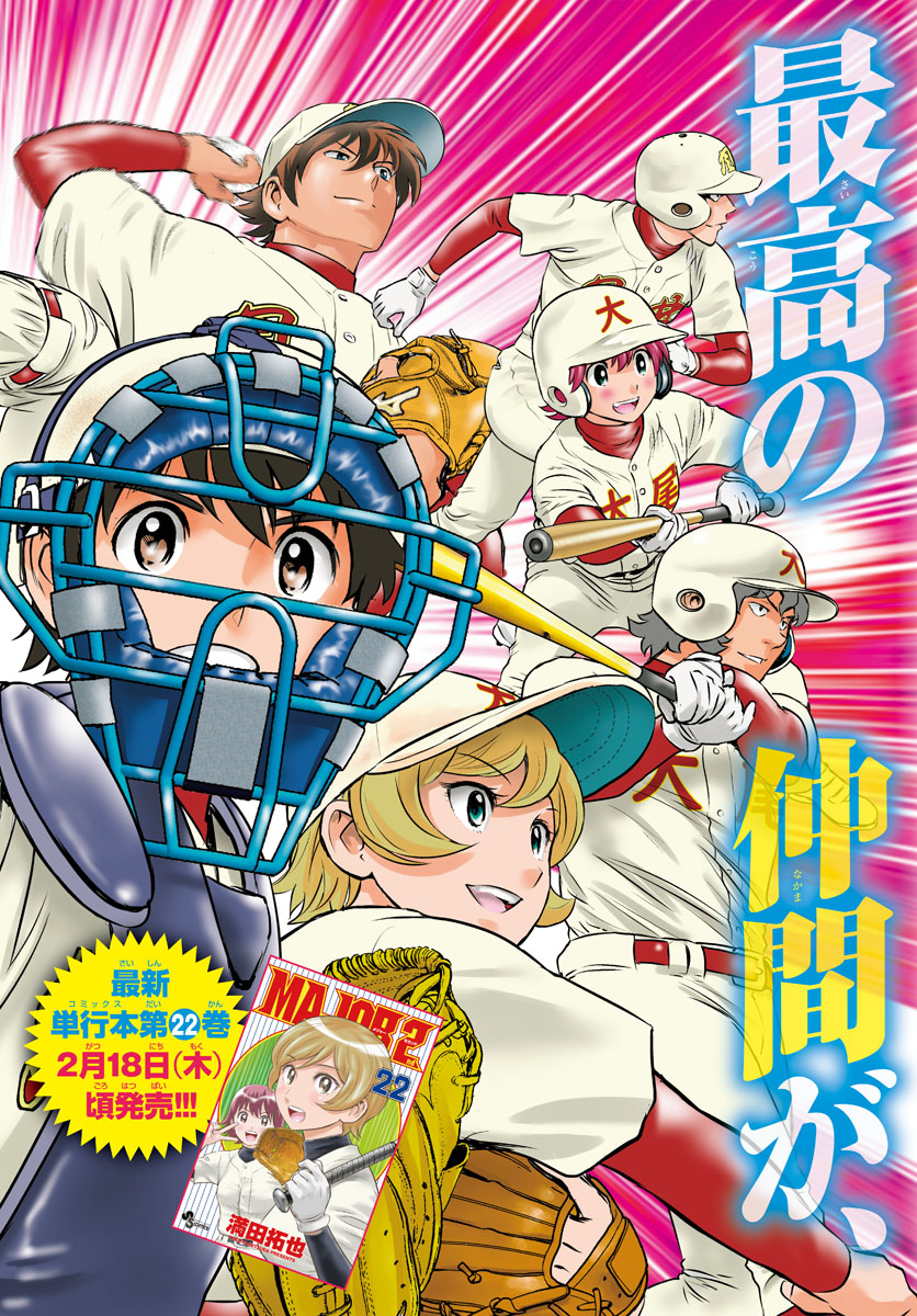 Major 2nd Chapter 223 3ページ