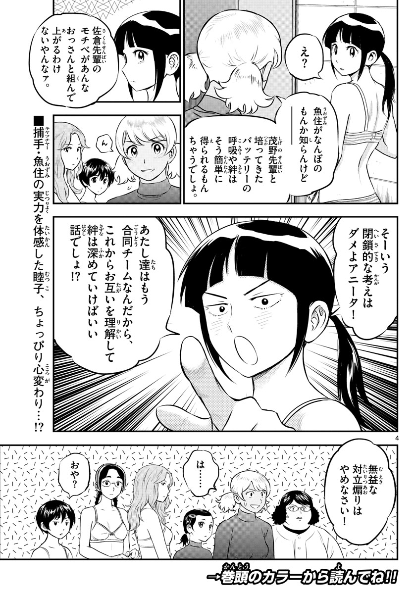 Major 2nd Chapter 223 5ページ
