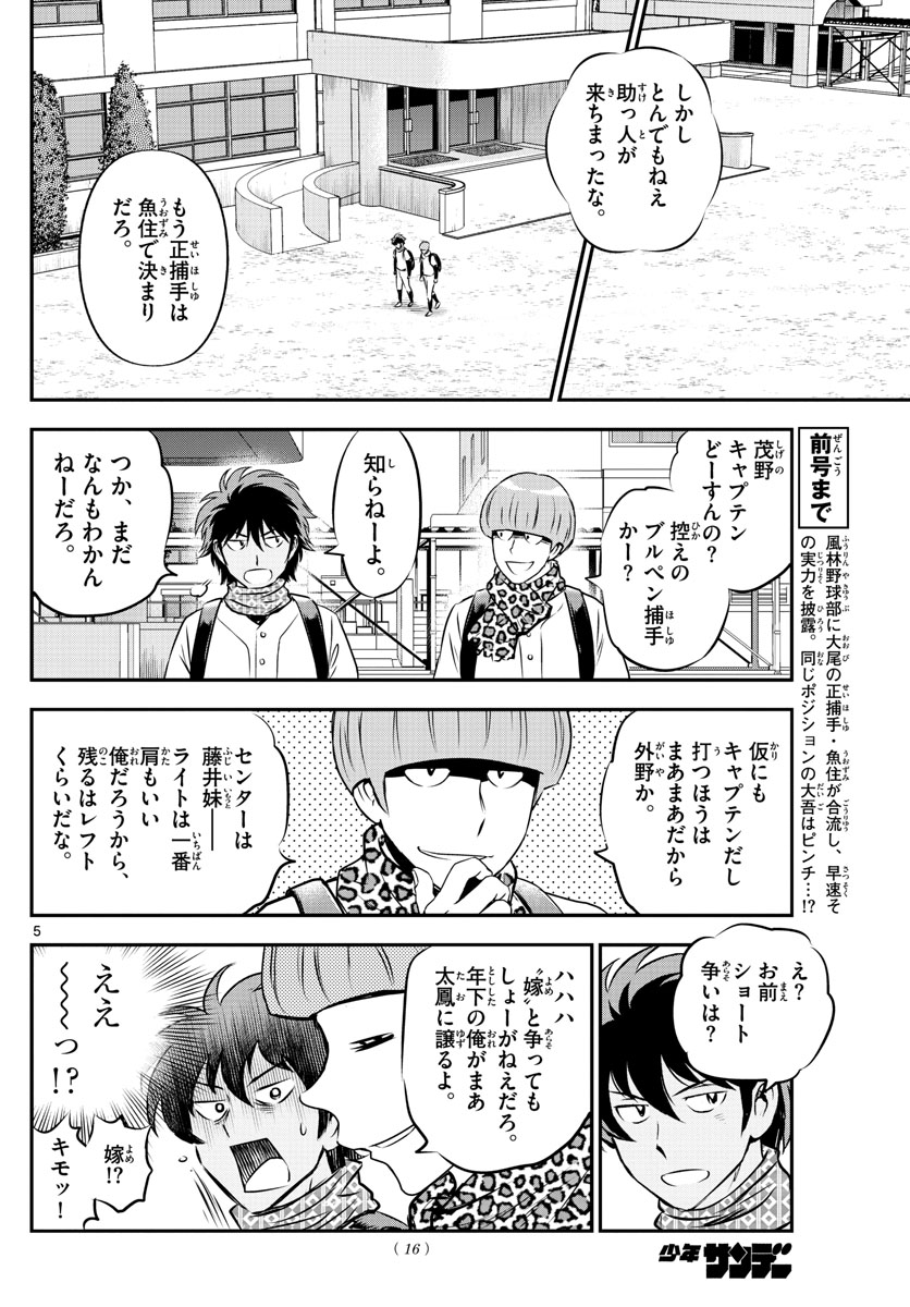 Major 2nd Chapter 223 6ページ