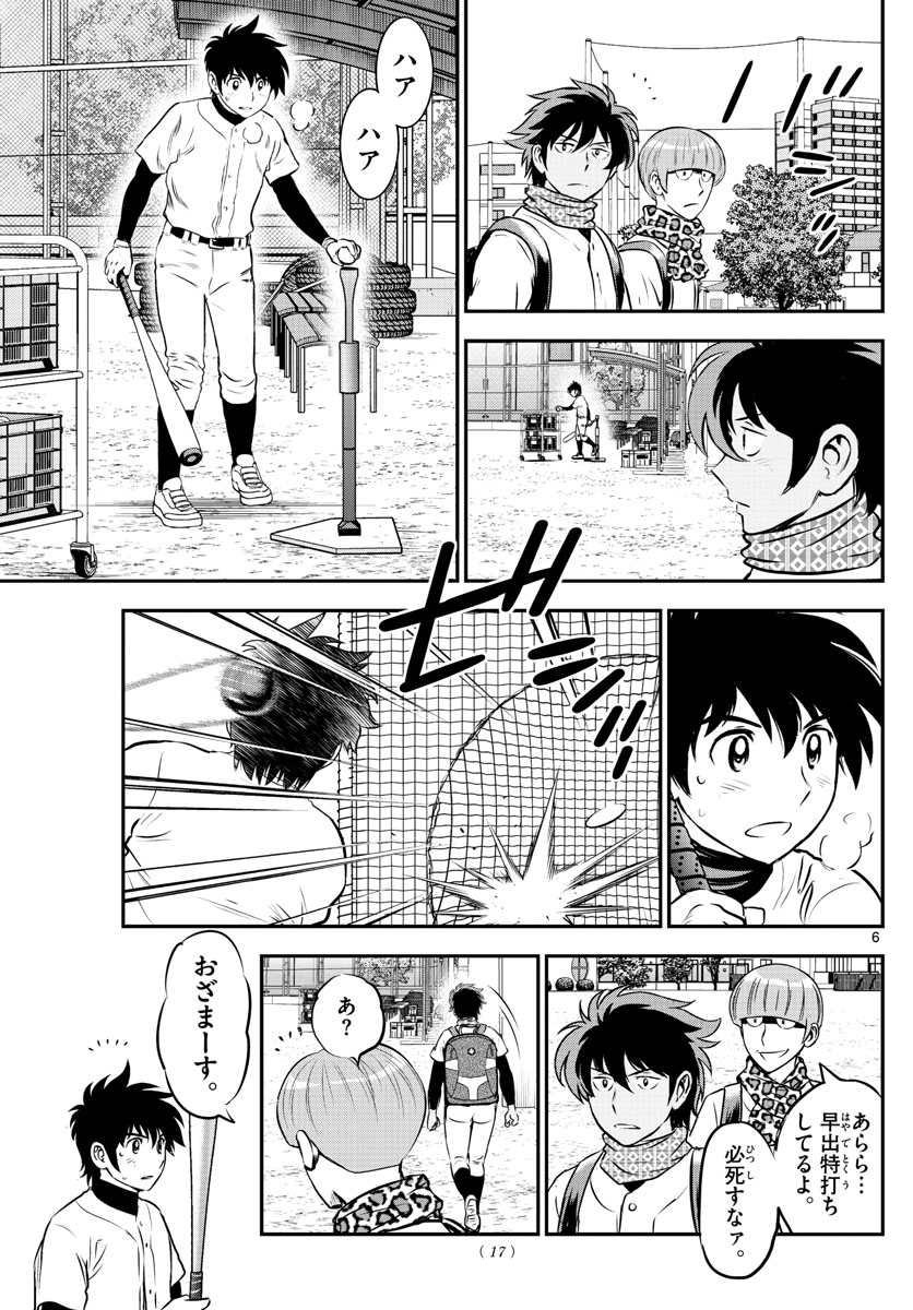 Major 2nd Chapter 223 7ページ