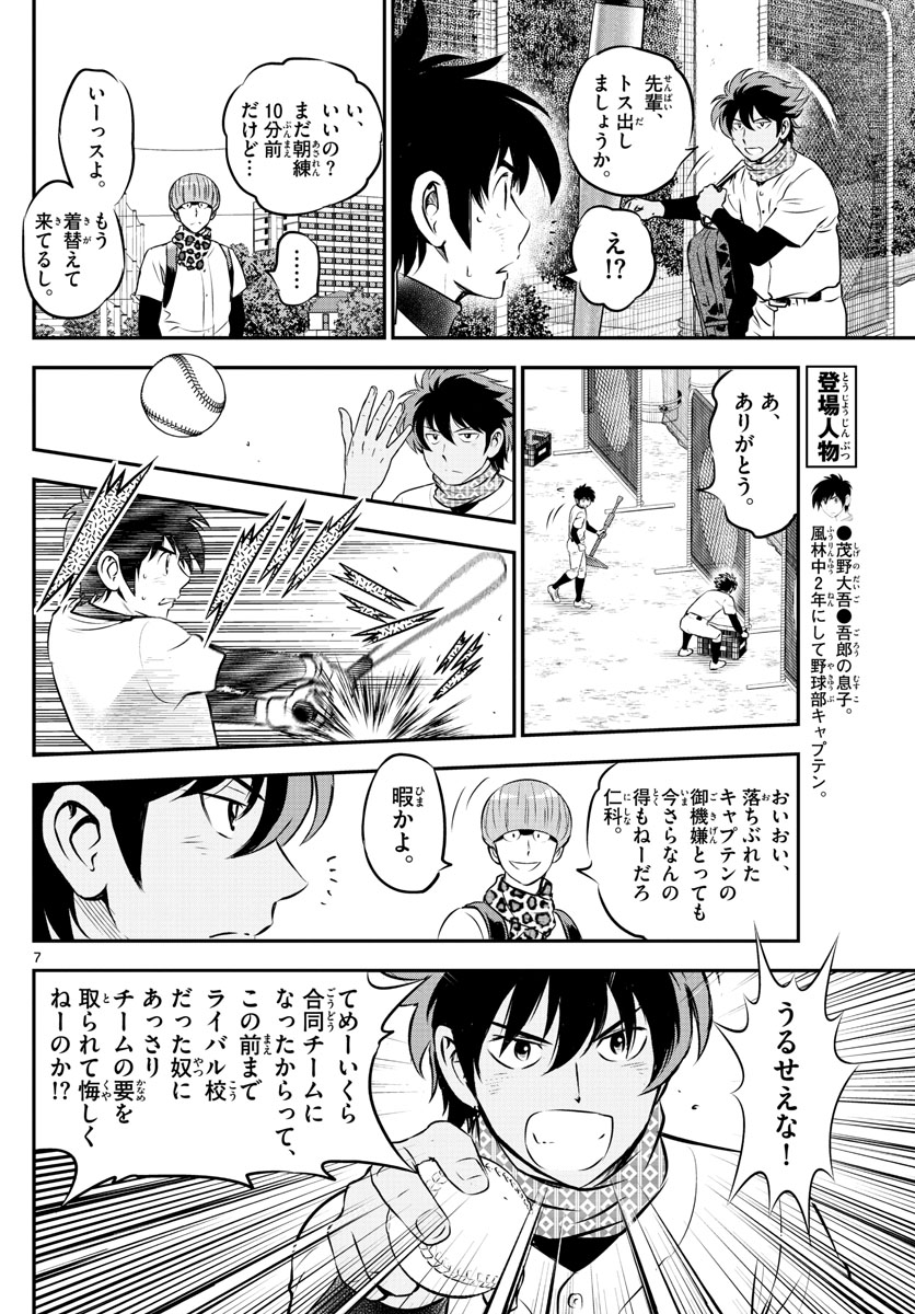 Major 2nd Chapter 223 8ページ