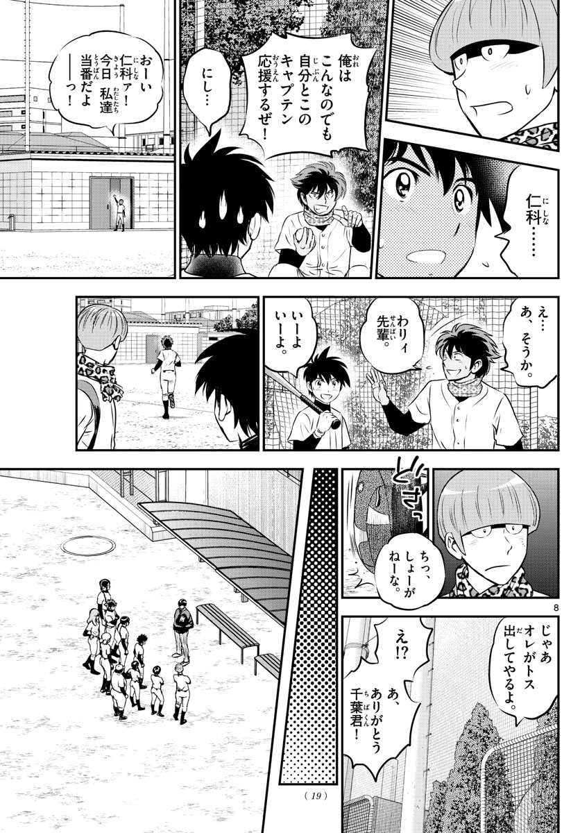 Major 2nd Chapter 223 9ページ