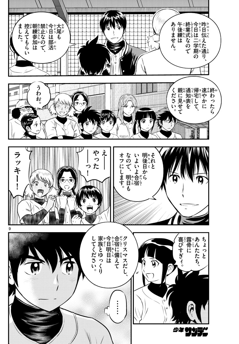 Major 2nd Chapter 223 10ページ