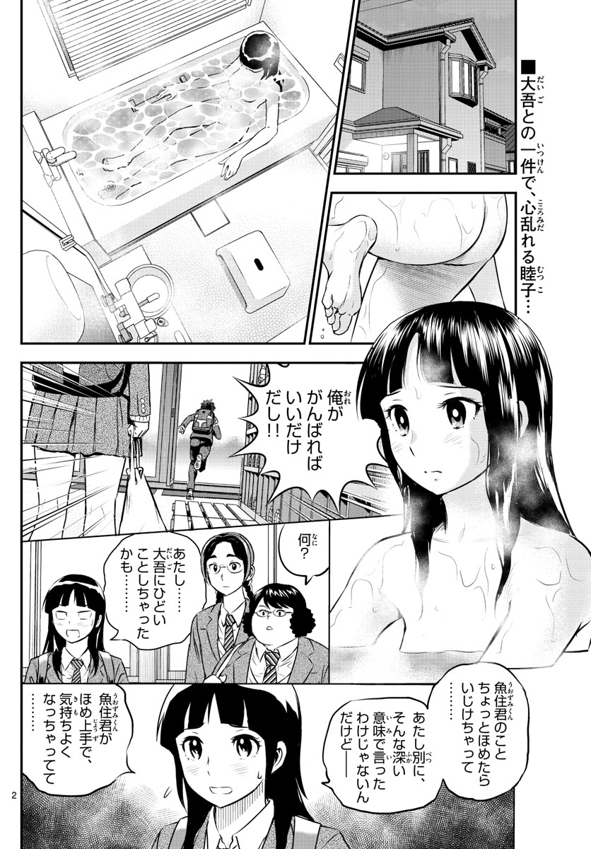 Major 2nd Chapter 224 2ページ