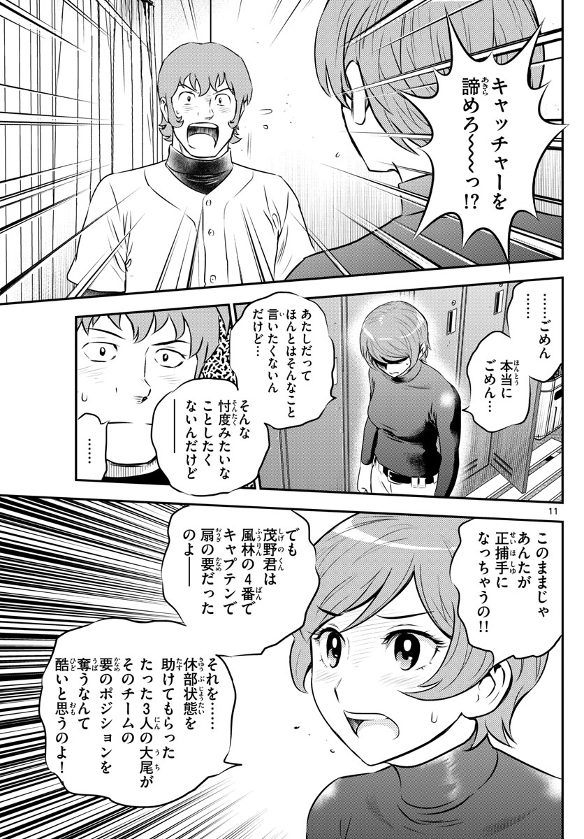 Major 2nd Chapter 224 11ページ