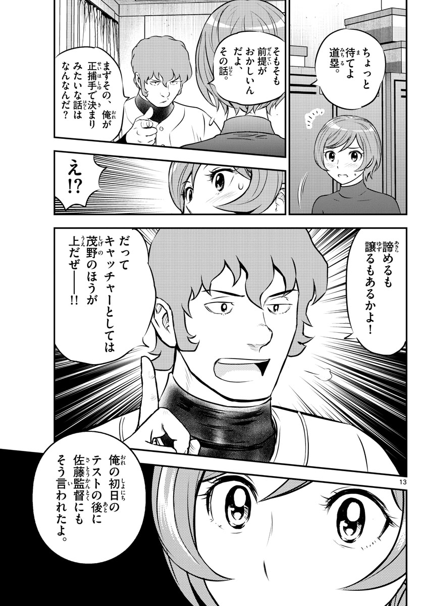 Major 2nd Chapter 224 13ページ