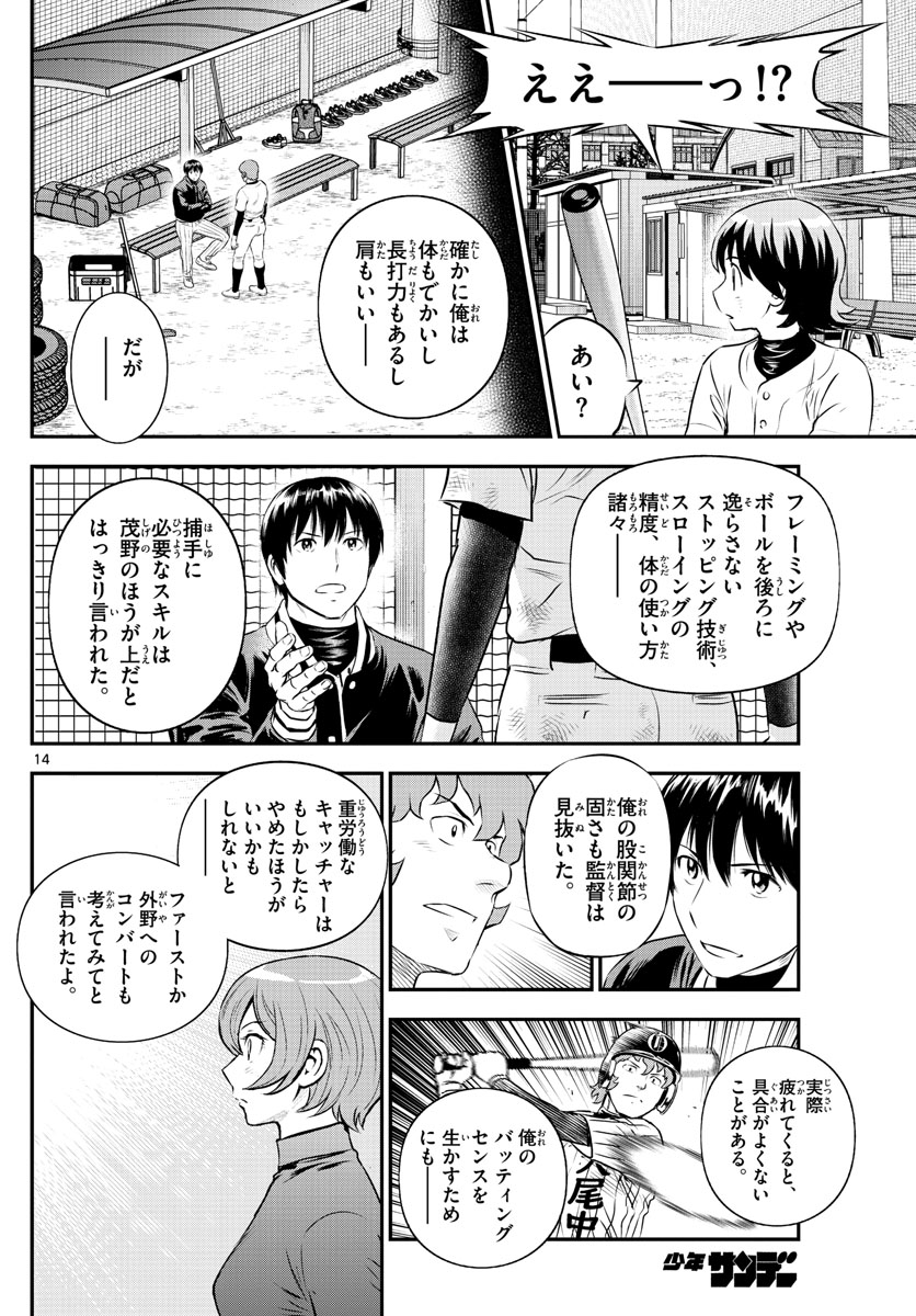 Major 2nd Chapter 224 14ページ
