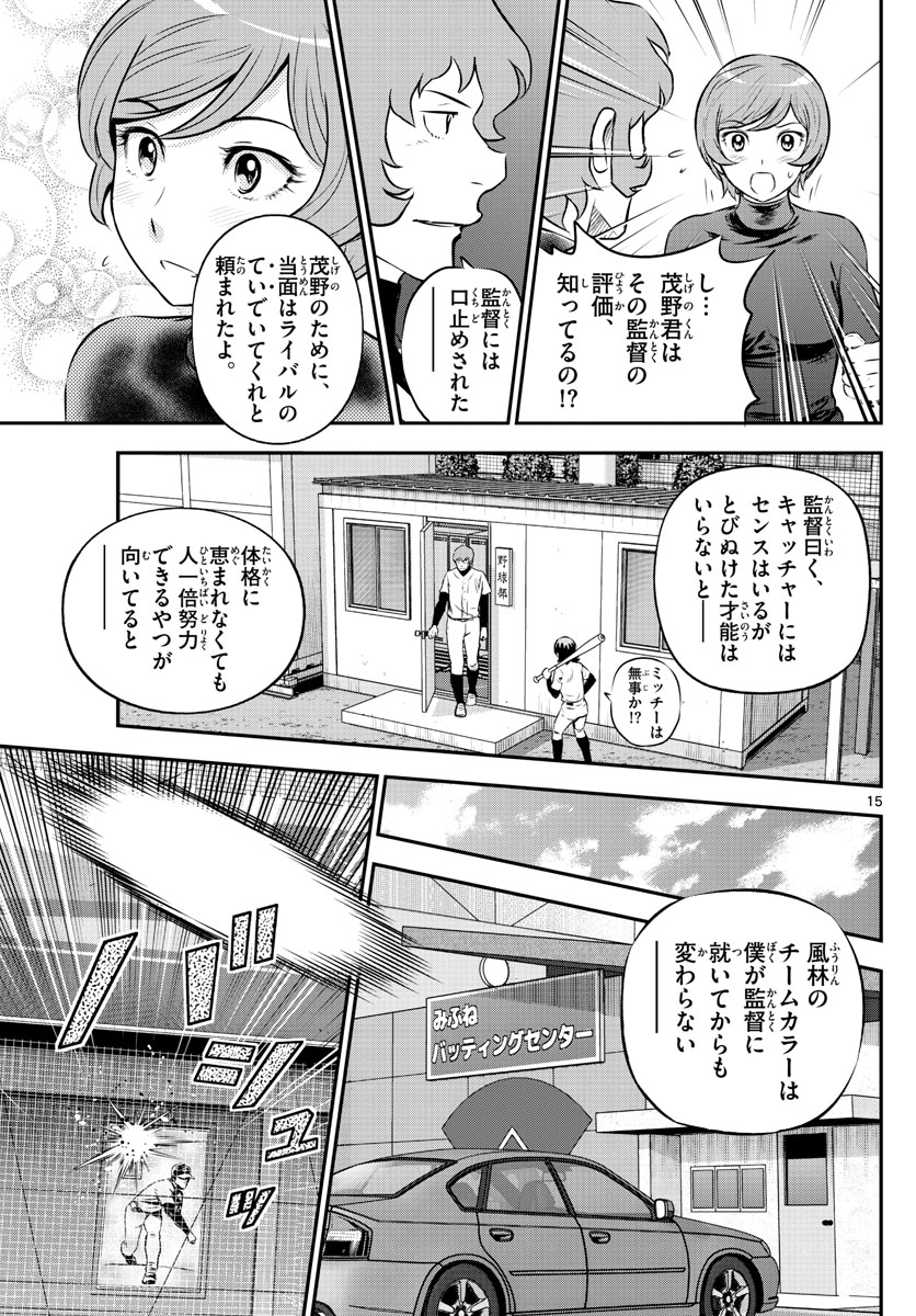 Major 2nd Chapter 224 15ページ