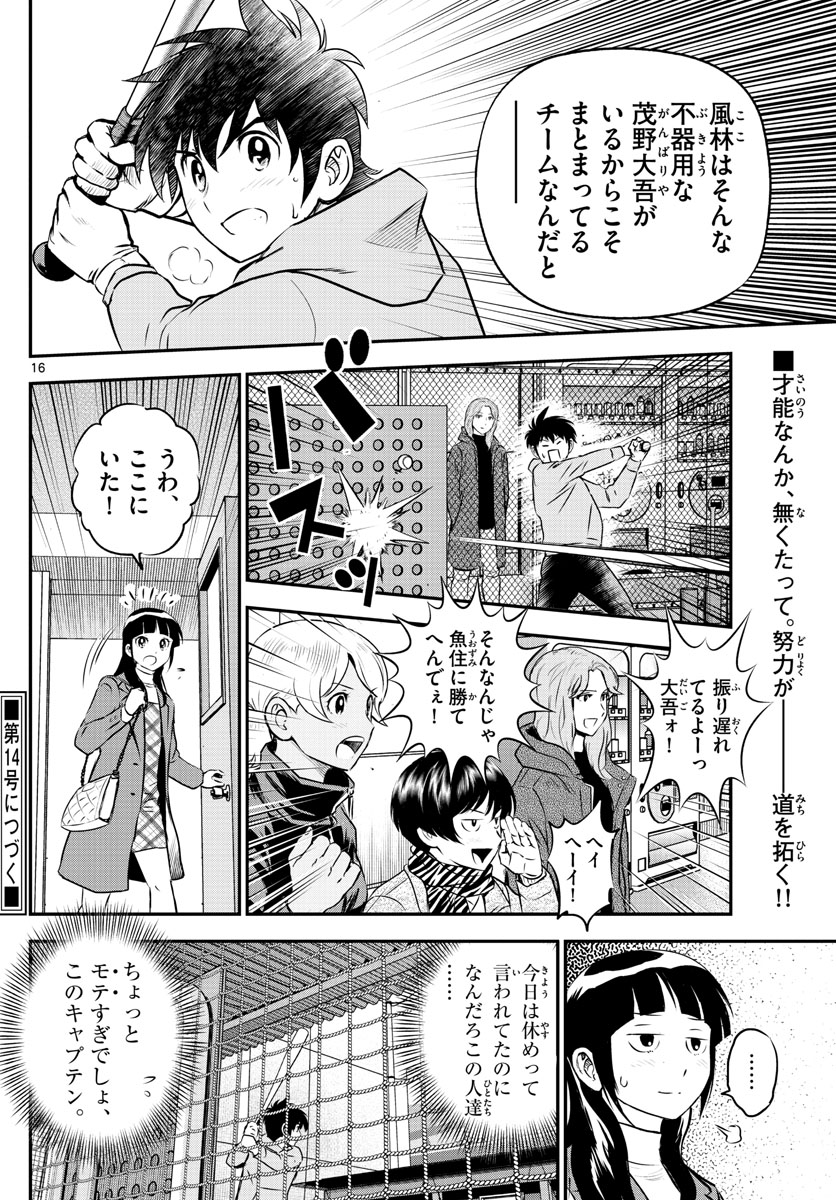 Major 2nd Chapter 224 16ページ