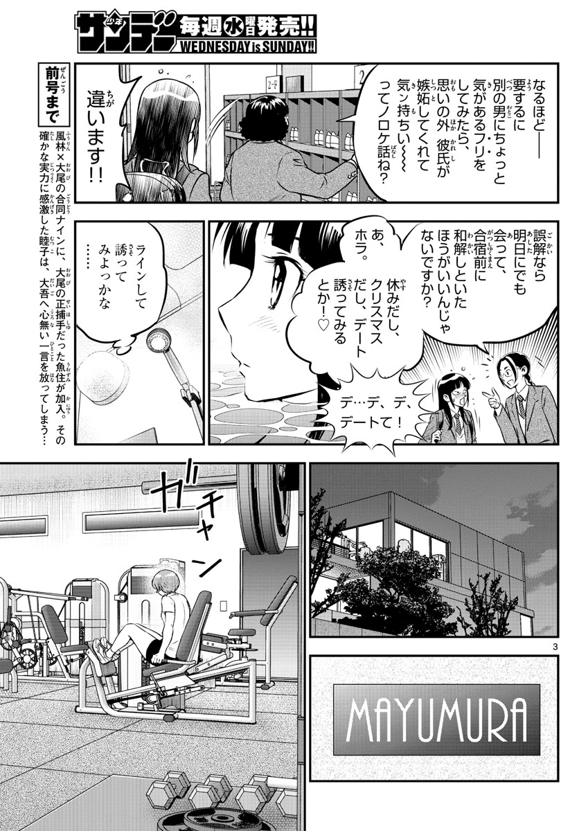 Major 2nd Chapter 224 3ページ
