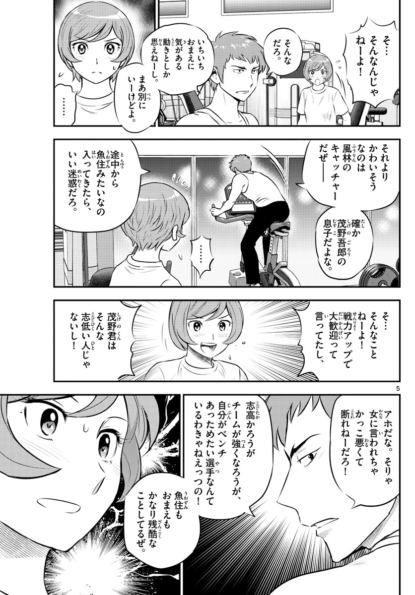 Major 2nd Chapter 224 5ページ