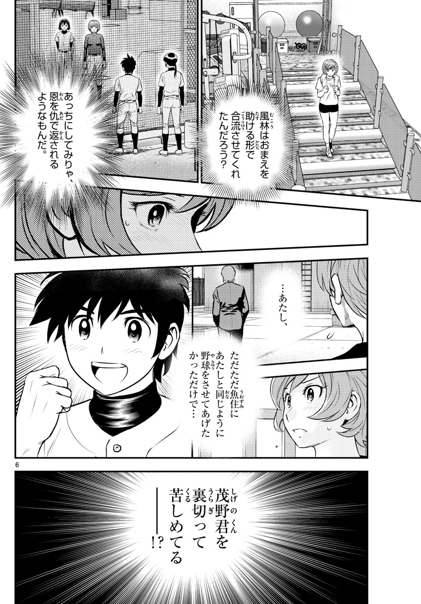 Major 2nd Chapter 224 6ページ