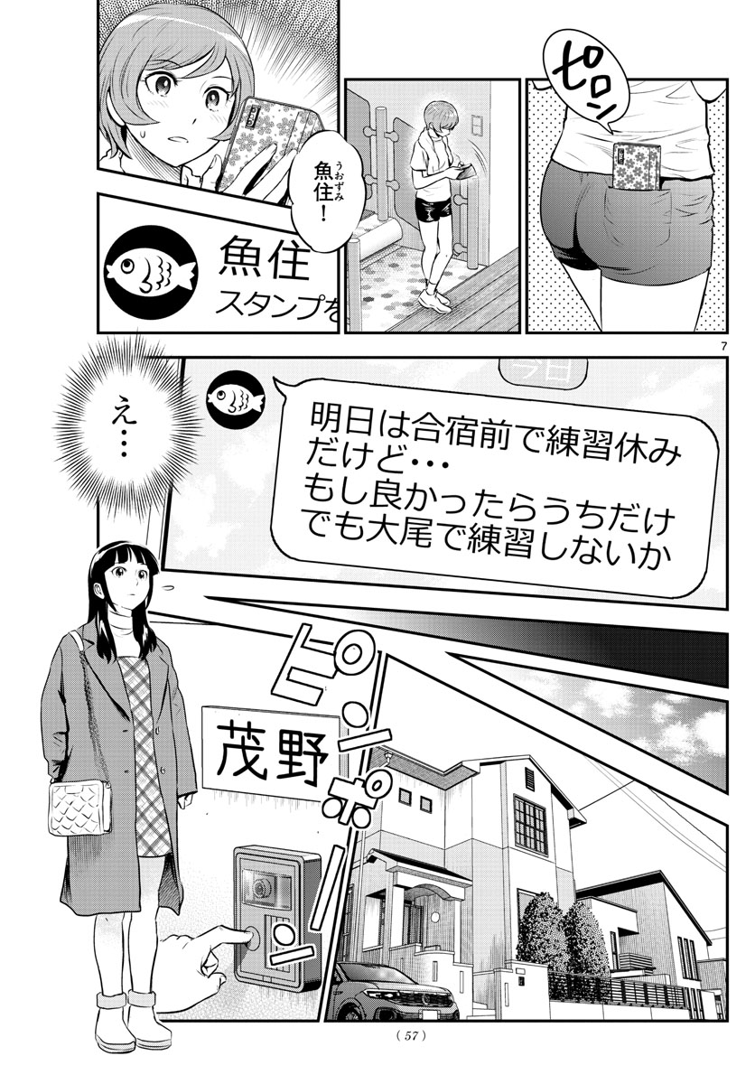 Major 2nd Chapter 224 7ページ