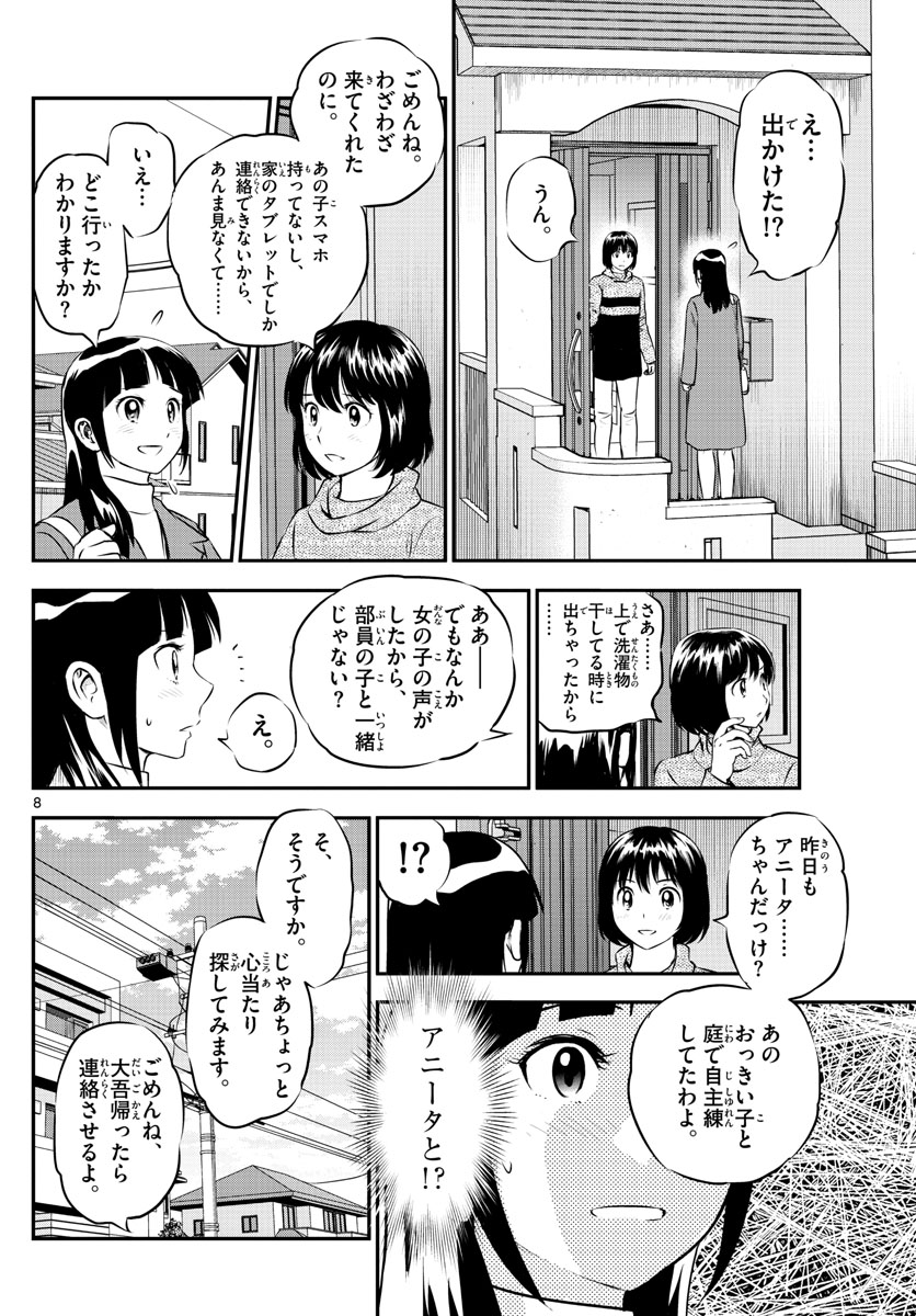 Major 2nd Chapter 224 8ページ