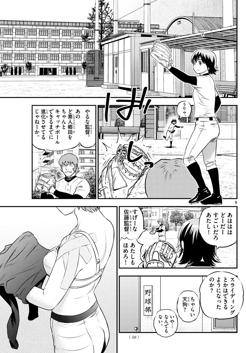 Major 2nd Chapter 224 9ページ