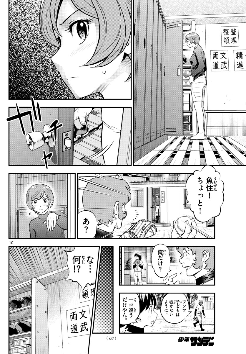 Major 2nd Chapter 224 10ページ