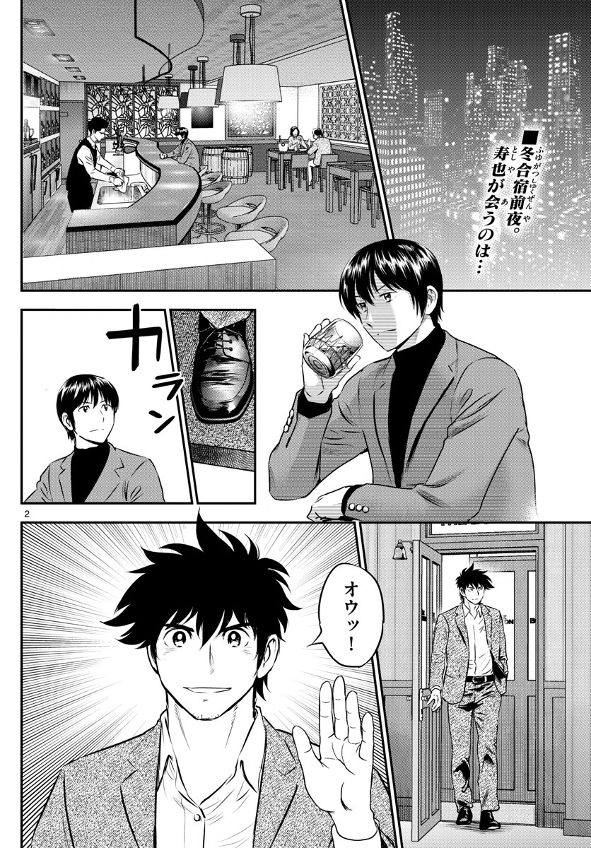 Major 2nd Chapter 225 2ページ