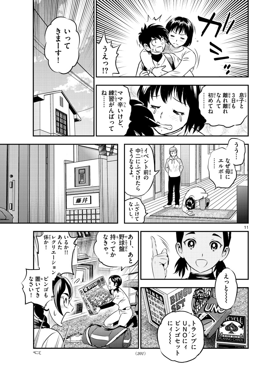 Major 2nd Chapter 225 11ページ