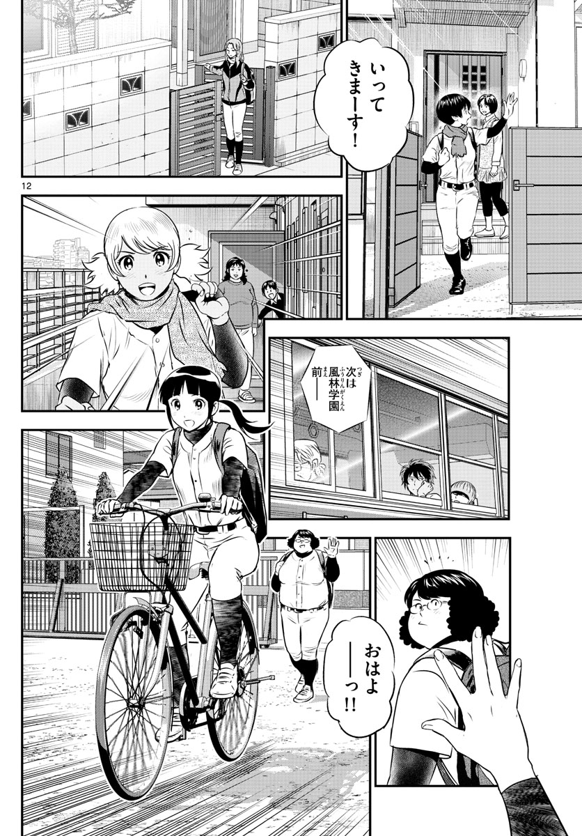 Major 2nd Chapter 225 12ページ