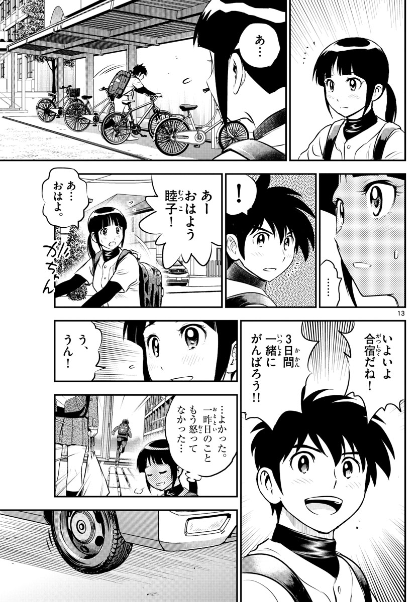 Major 2nd Chapter 225 13ページ