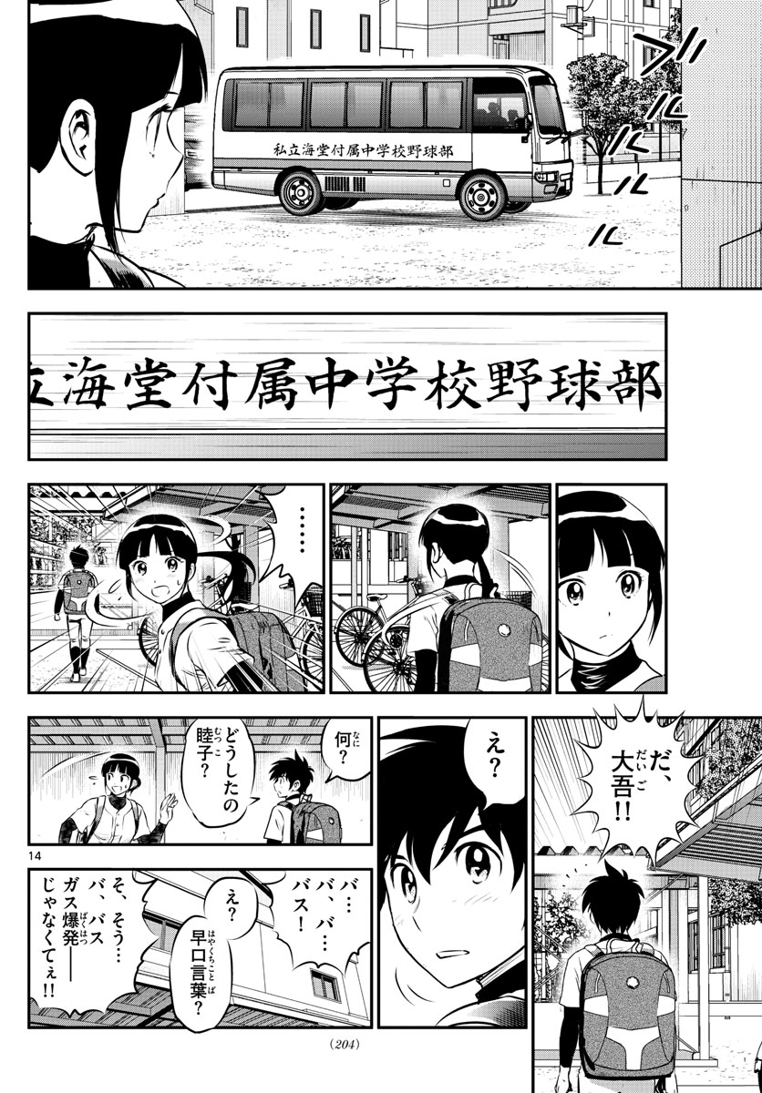 Major 2nd Chapter 225 14ページ