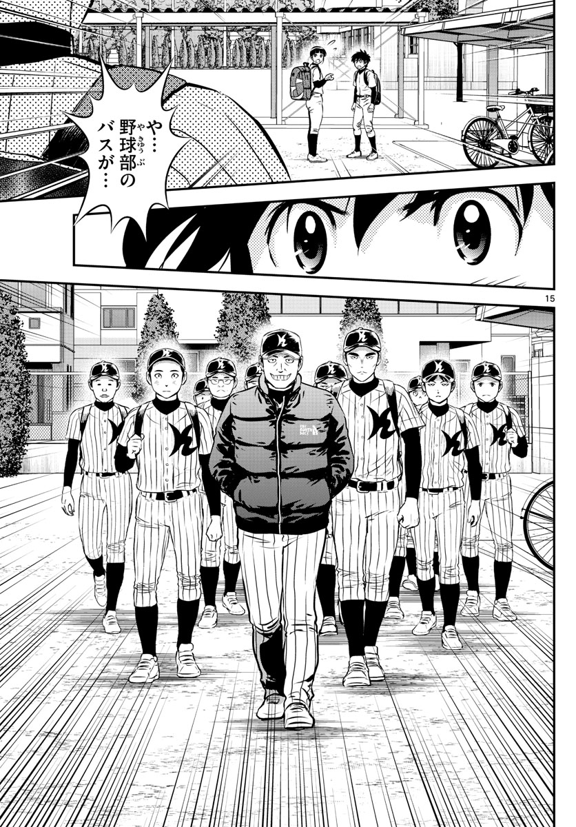 Major 2nd Chapter 225 15ページ