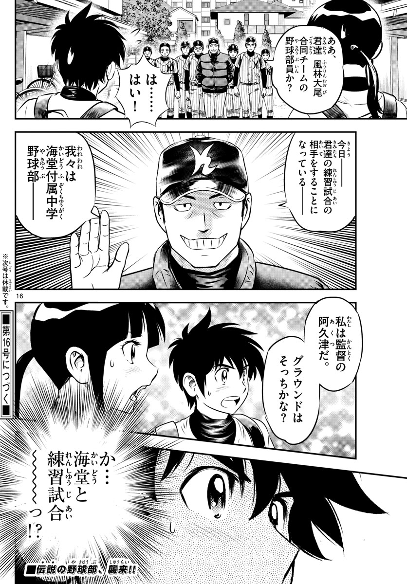 Major 2nd Chapter 225 16ページ