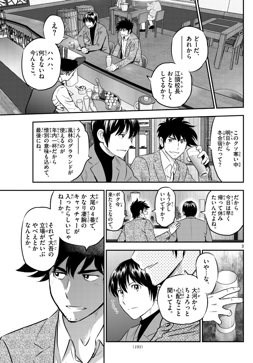 Major 2nd Chapter 225 3ページ