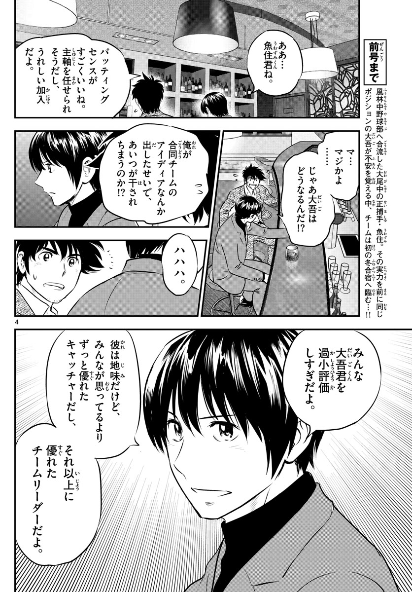 Major 2nd Chapter 225 4ページ