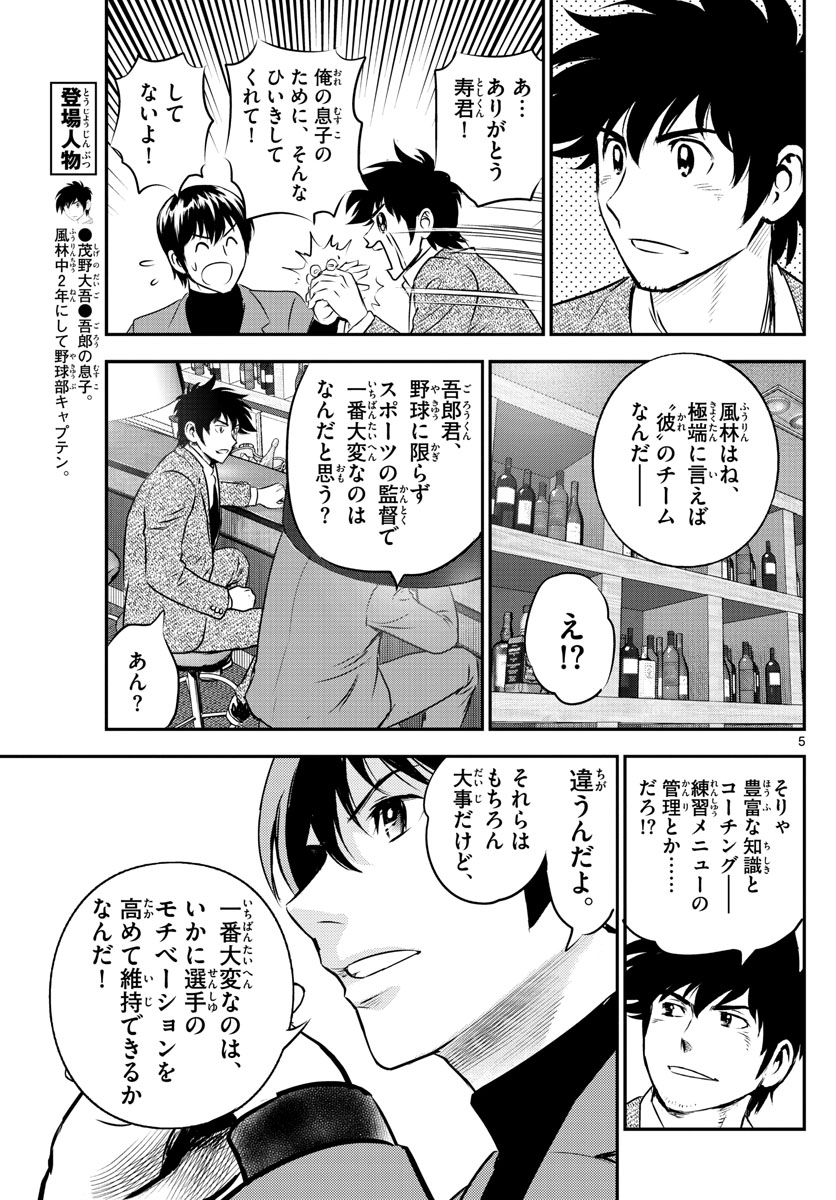 Major 2nd Chapter 225 5ページ