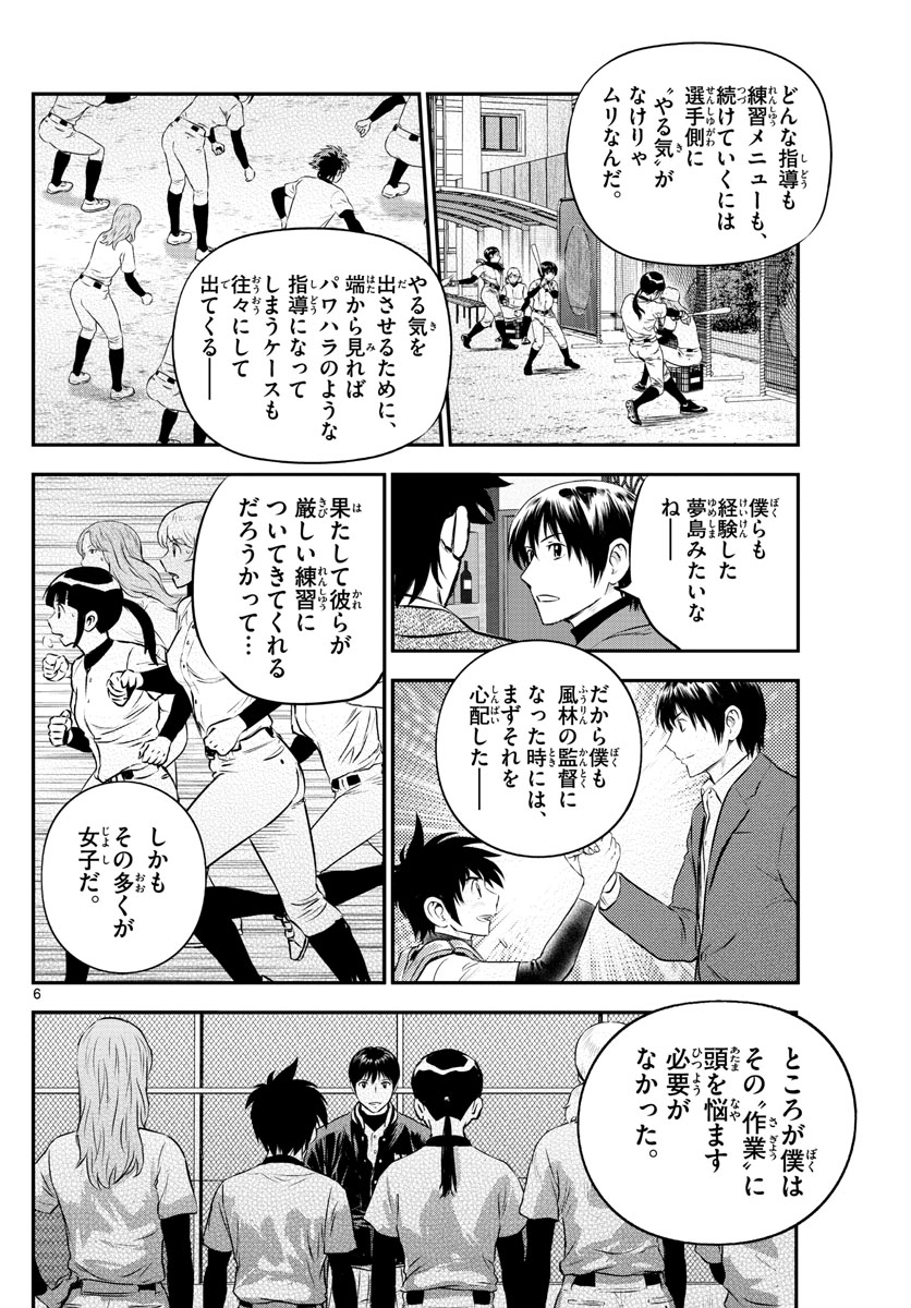 Major 2nd Chapter 225 6ページ