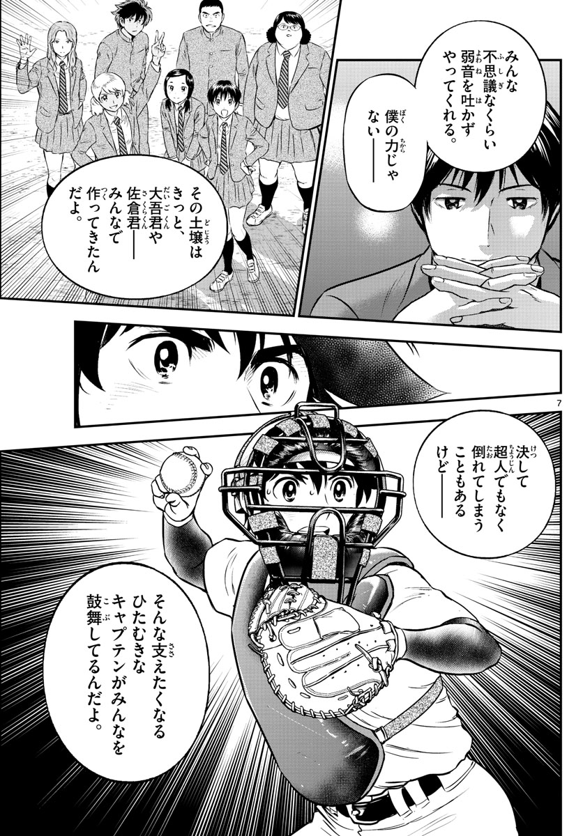 Major 2nd Chapter 225 7ページ