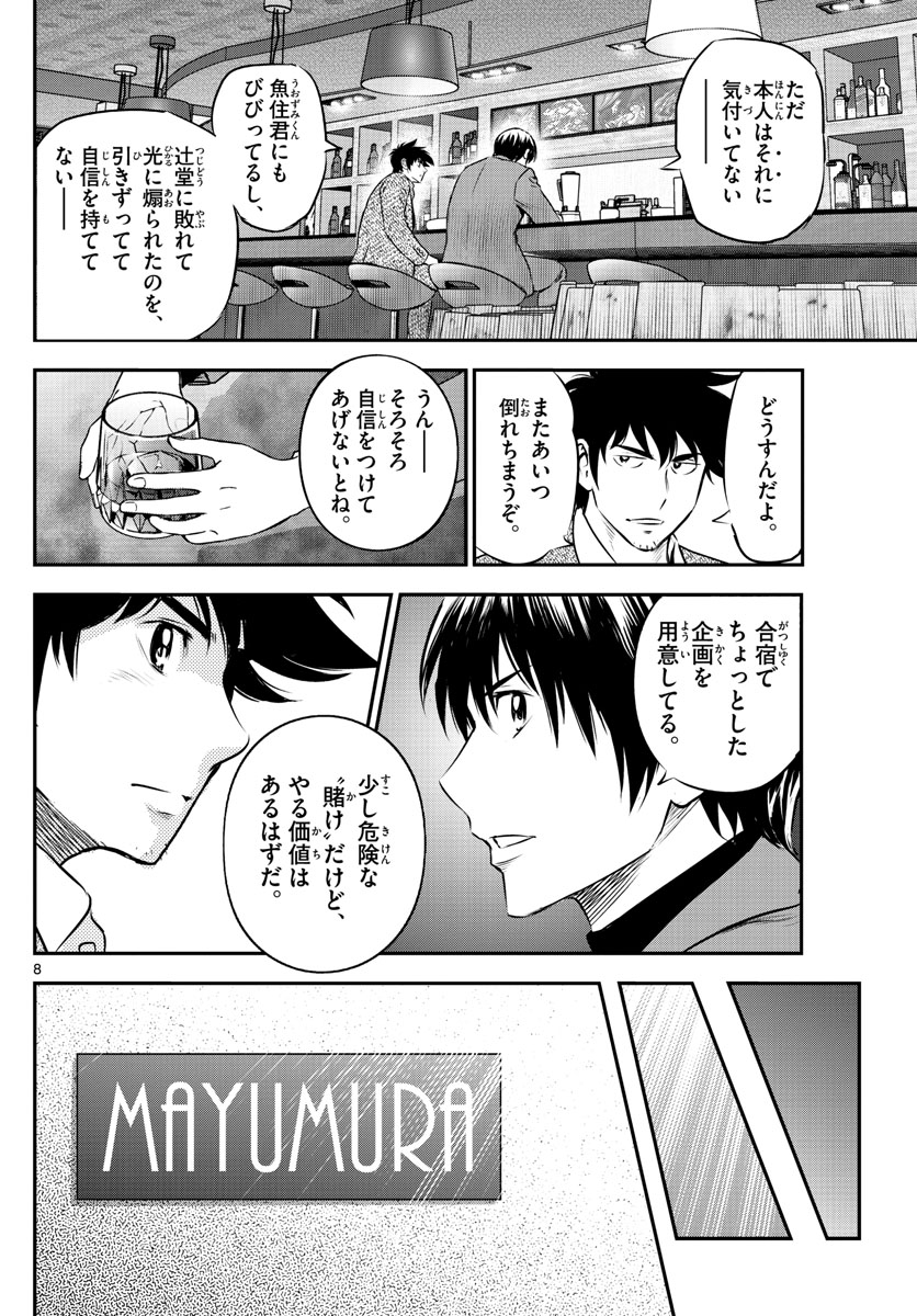 Major 2nd Chapter 225 8ページ