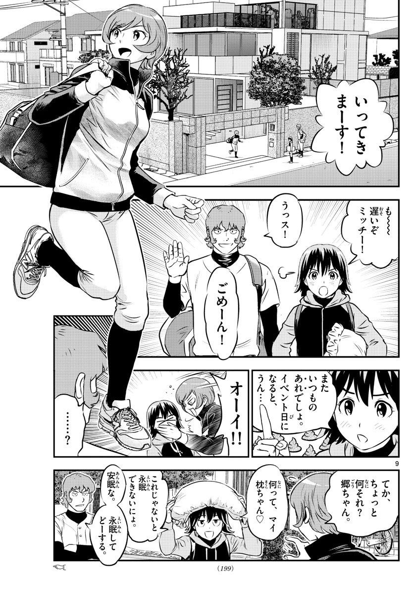Major 2nd Chapter 225 9ページ