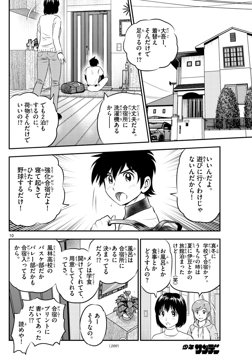 Major 2nd Chapter 225 10ページ