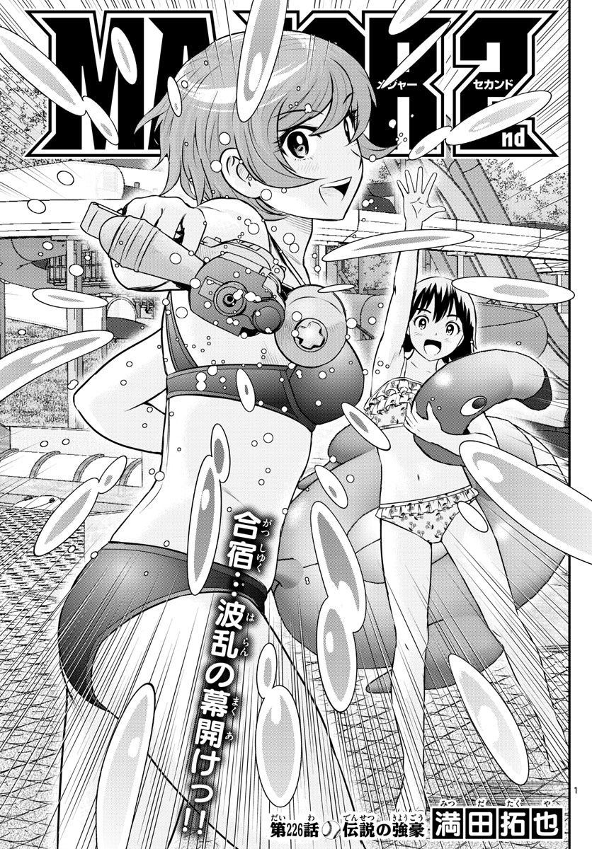 Major 2nd Chapter 226 1ページ