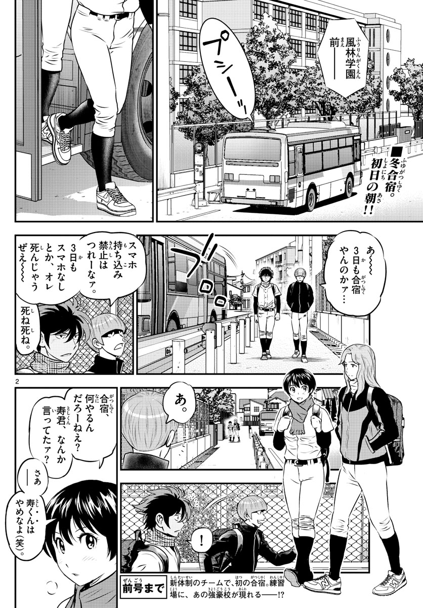 Major 2nd Chapter 226 2ページ