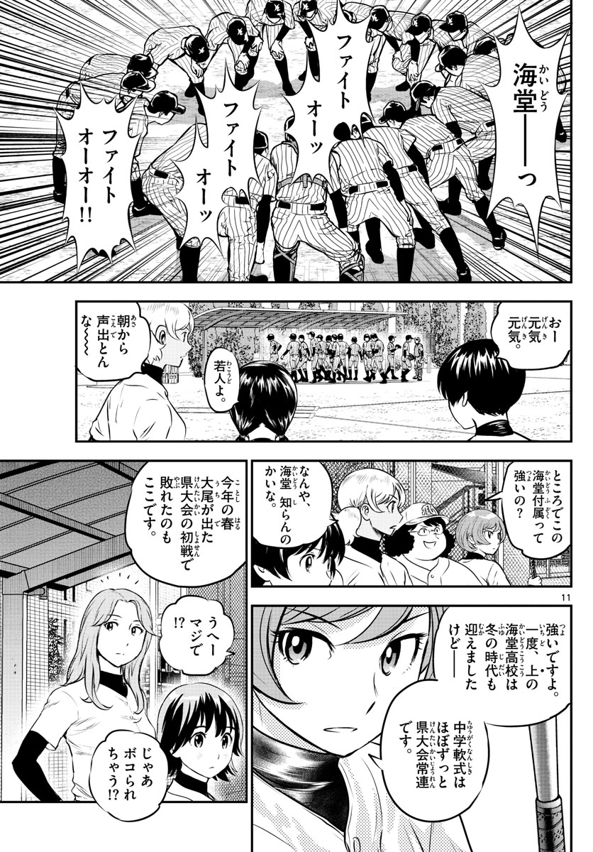 Major 2nd Chapter 226 11ページ