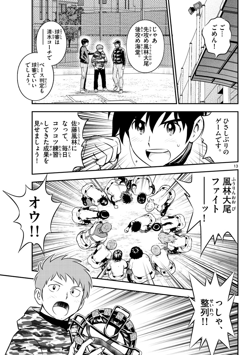 Major 2nd Chapter 226 13ページ