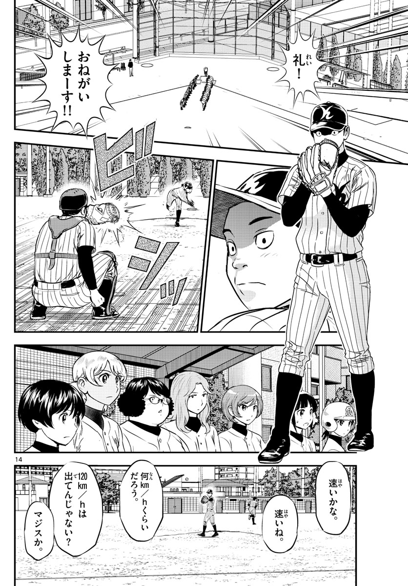 Major 2nd Chapter 226 14ページ