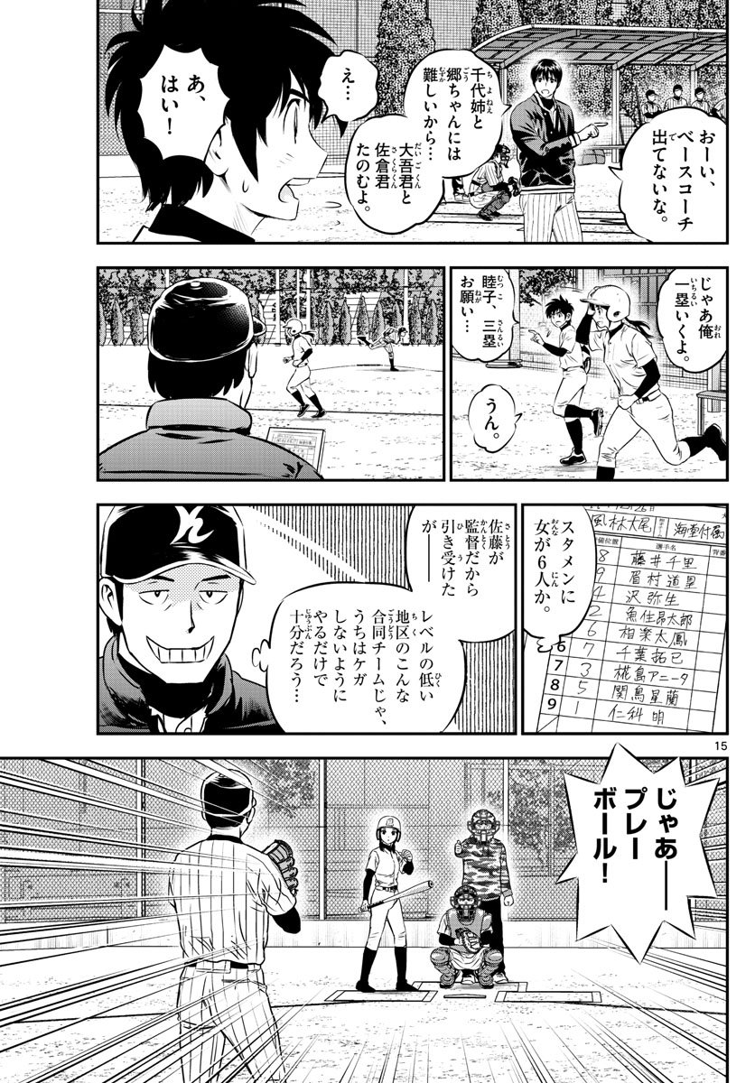 Major 2nd Chapter 226 15ページ