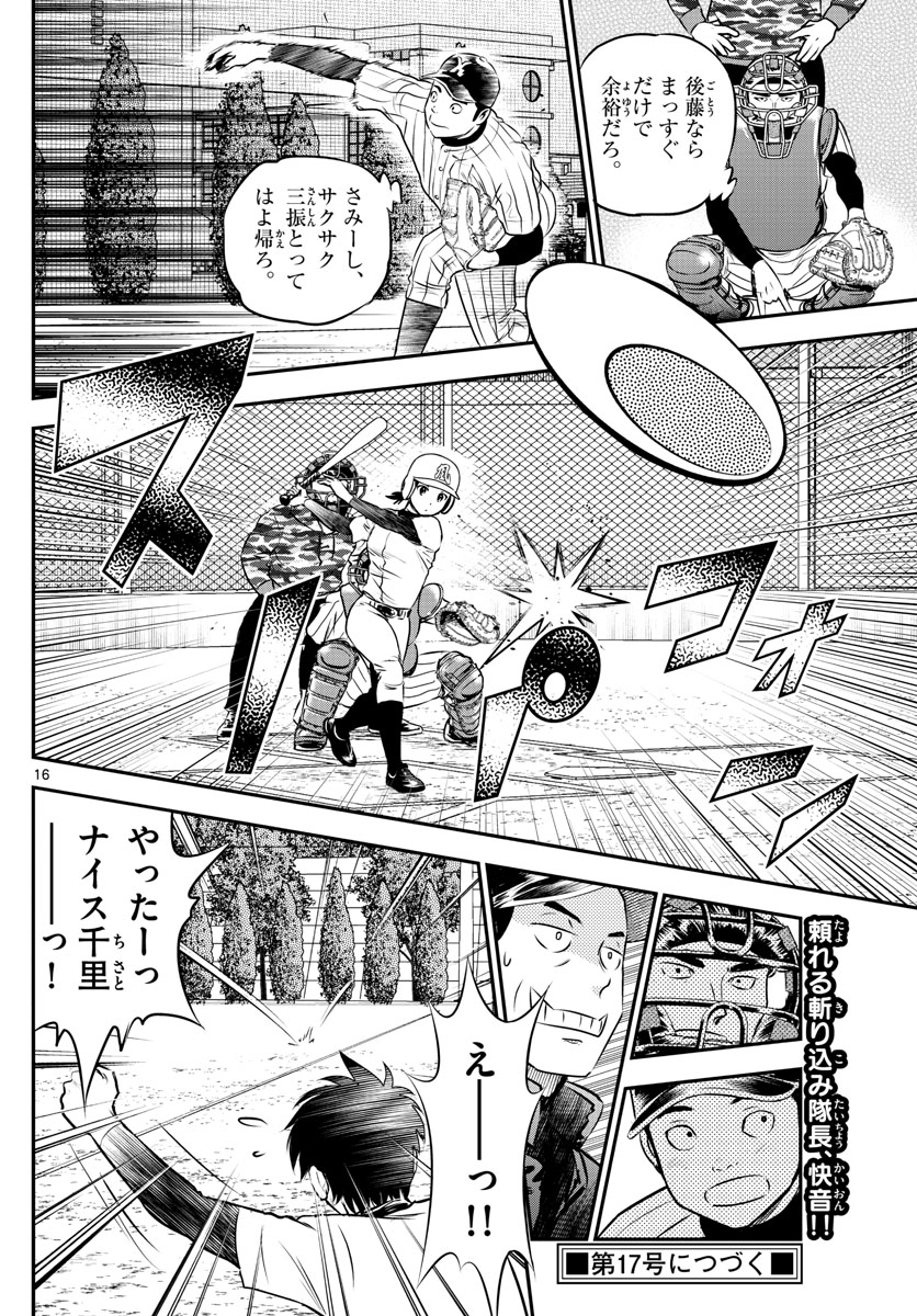 Major 2nd Chapter 226 16ページ