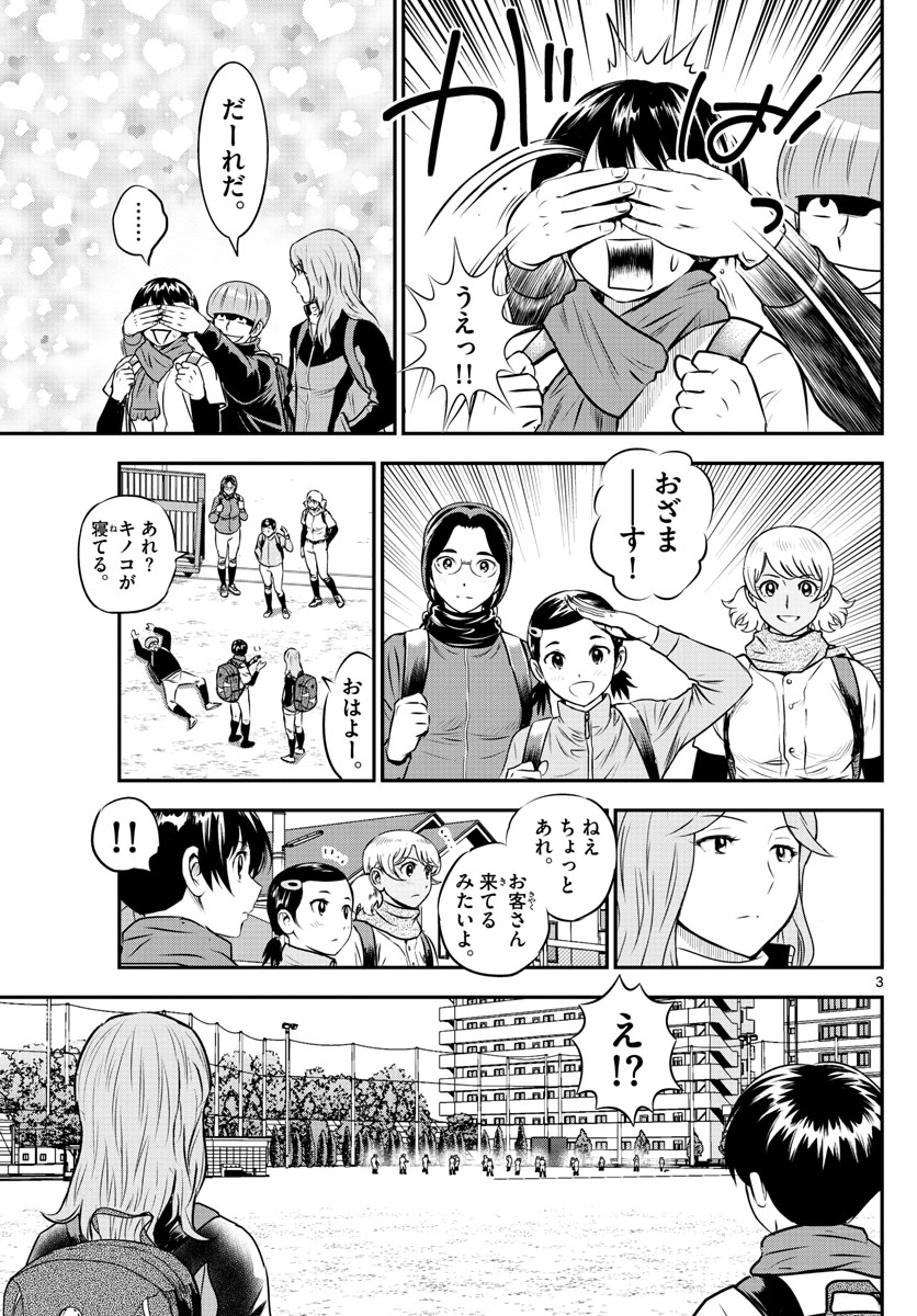Major 2nd Chapter 226 3ページ