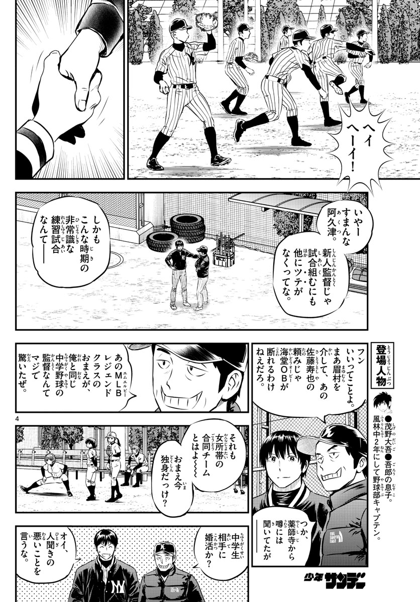 Major 2nd Chapter 226 4ページ