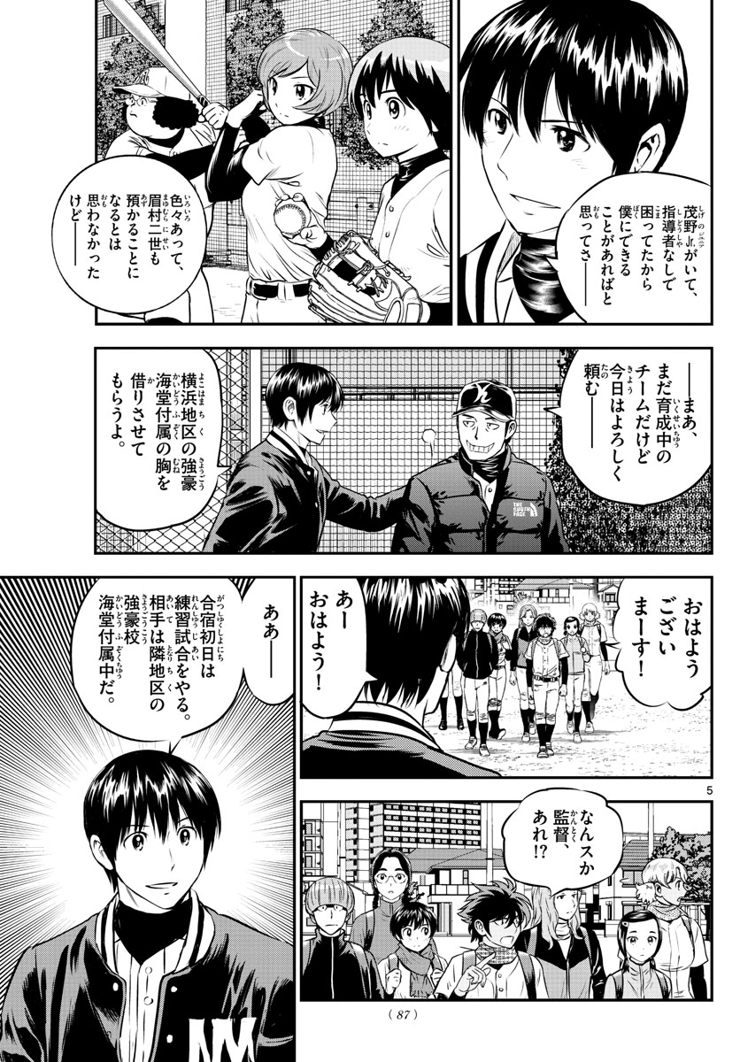 Major 2nd Chapter 226 5ページ