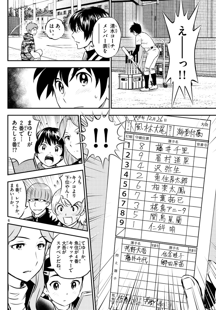 Major 2nd Chapter 226 6ページ